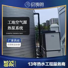 江苏工地用空气源热泵机组 满足工人洗浴热水 一体机 可移机 厂家