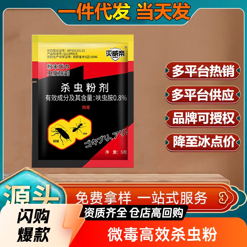 Meiwei Di Direct Sales Cockroach Medicine for Bedroom and Kitchen, Insecticide for Ants, Household Cockroach Bait, Cockroach Powder
