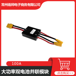 Ebke Applicable Scope 20V-72V 100A High Power Dual Battery Parallel Module Supports Cross-Border Xt90