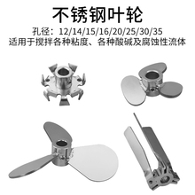 ✬搅拌机304/316不锈钢叶片三叶桨风叶高速分散盘伸缩折叠分散叶