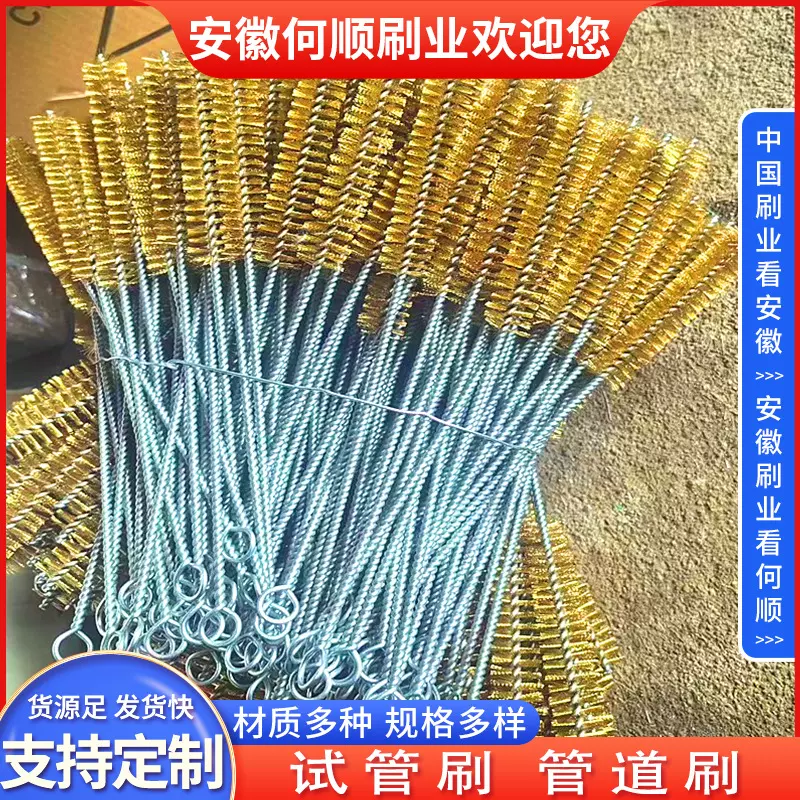 安徽何顺刷业直供钢丝管道刷尼龙丝试管刷管道清洁刷壶嘴清洗刷