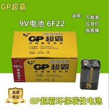 GP超霸9V干电池万能表电池锌錳6F22电池数码玩具遥控碳性电池九伏