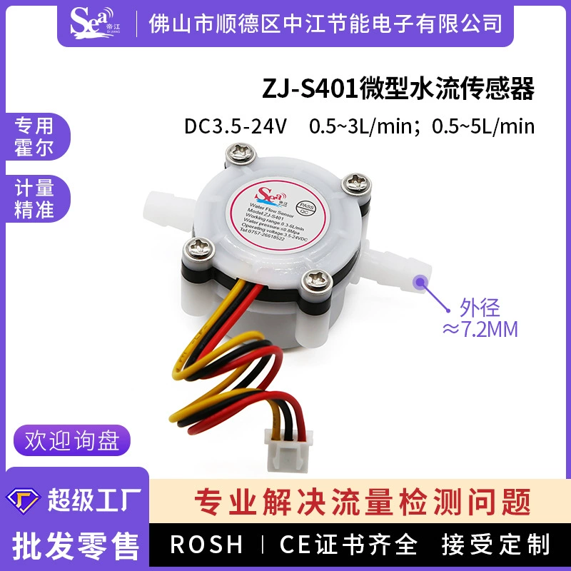 Датчик потока воды Micro Hall S401 для кулеров и кофемашин, расходомер с быстросъемным соединением 7 мм