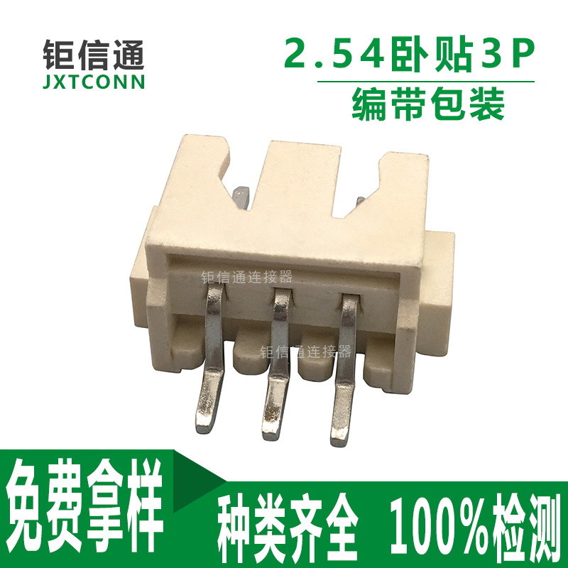 XH2.54mm卧贴间距铜端接线贴片端子针座3PIN 2.54mm单排针座耐温