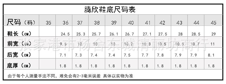 腾欣鞋底尺码表.jpg