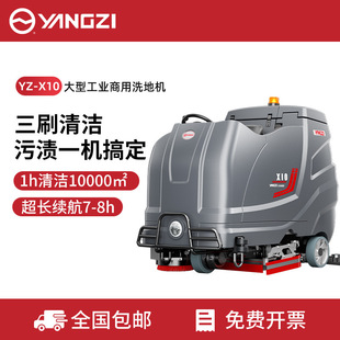 Yangzi X10 Large Driving Washing Machine Industrial Factory Workshop Shopping Mall Garage Electric Sweeper Towing Machine