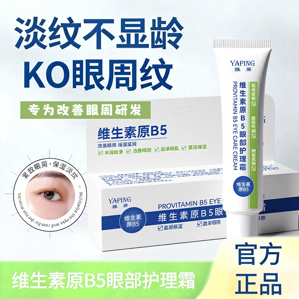 Yapin Provitamin B5 Eye Care Cream reduces dark circles and fine lines, tightens and brightens the eye area, and provides hydration and moisturizing