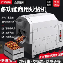 全自动糖炒板栗多功能炒花生瓜子机炒干果立式机器多功能炒货机