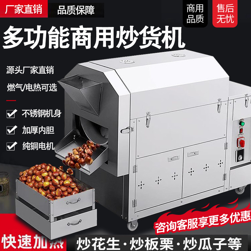全自动糖炒板栗多功能炒花生瓜子机炒干果立式机器多功能炒货机