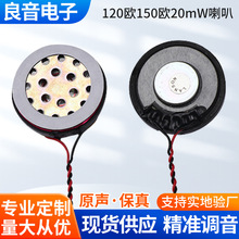 厂家供应高质受话器120欧150欧20毫瓦 超薄无绳电话机受话器 高7.