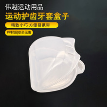 厂家批发拳击运动护齿牙套盒透明猫耳盒子pp材质塑料盒可印刷logo