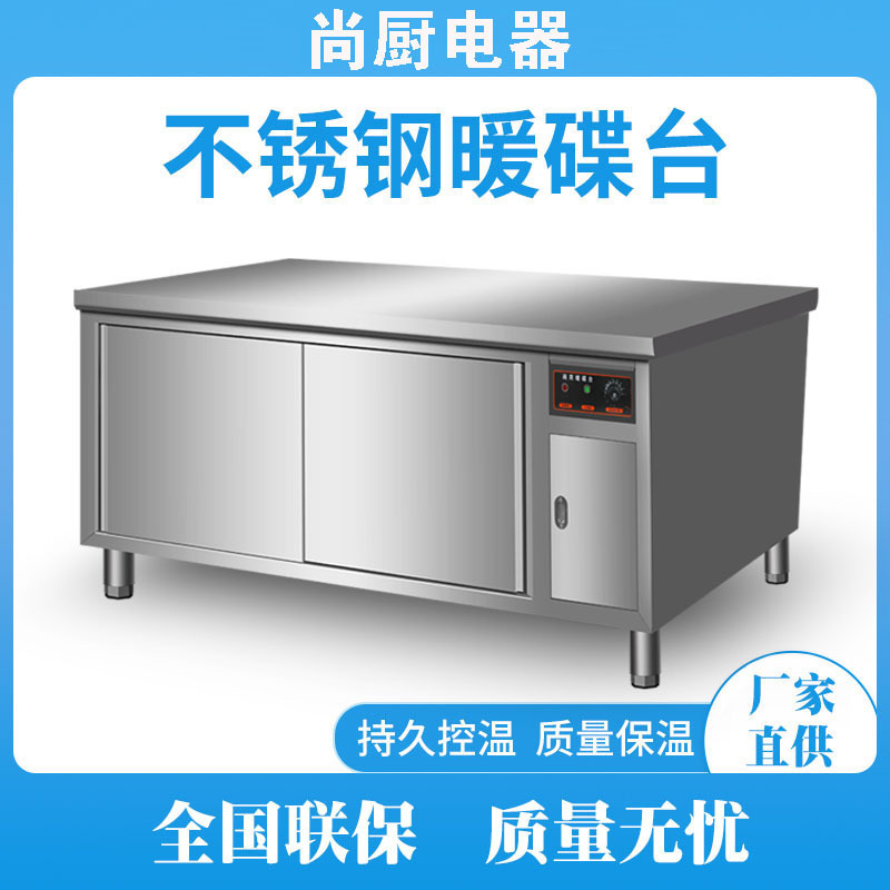 商用不锈钢暖碟台热风循环消毒柜保温加热工作台碗碟柜厨房操作台