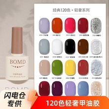 宝曼蝶年新款120色光疗指甲油胶美甲店专用流行冰透裸色显白