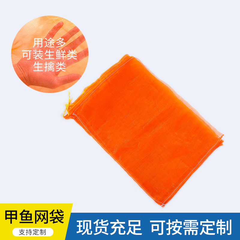 乌龟甲鱼塑料包装网袋水产品抽绳束口包装袋尼龙抽绳袋编织袋防水