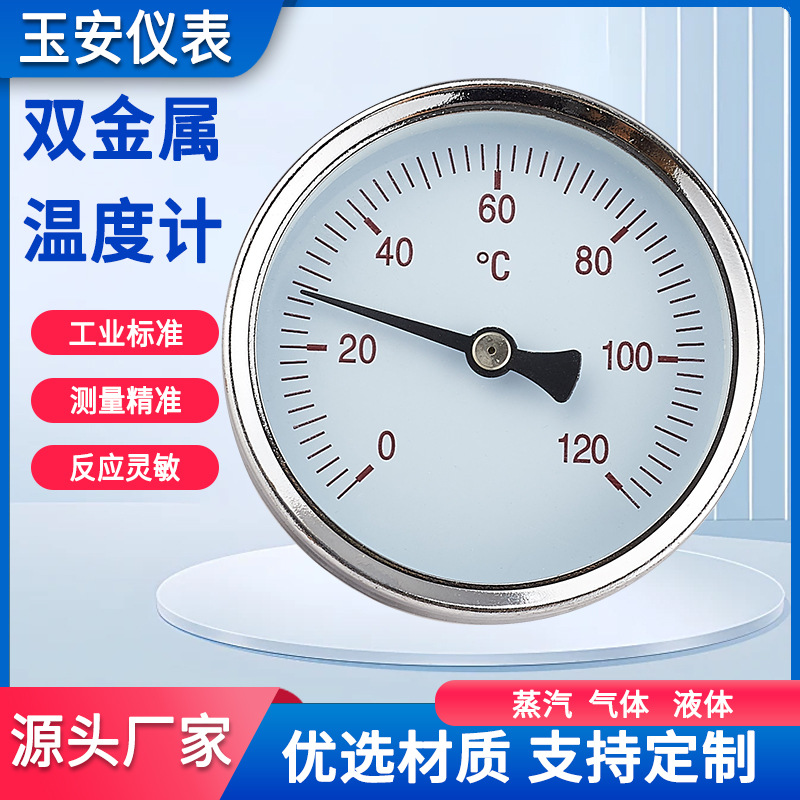 双金属温度计烤鸭锅炉管道温度仪不锈钢指针式耐高温测温工业测温
