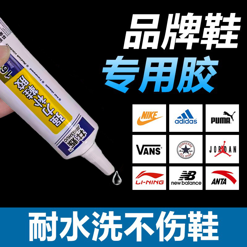 [special for shoes] 1603 shoe glue