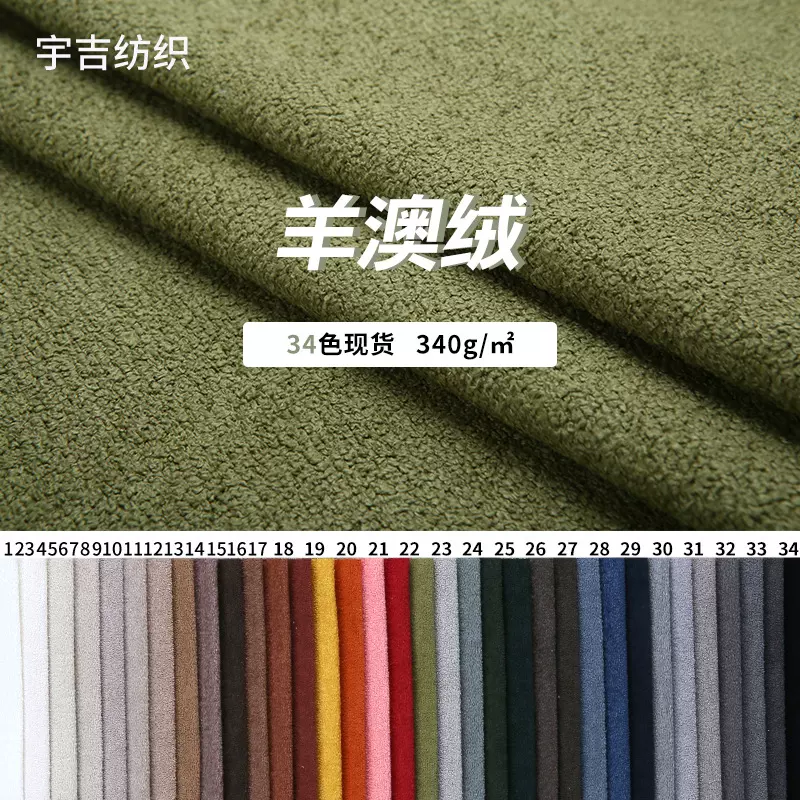 厂家批发网红羊澳绒布料加工压缩沙发面料防水绒布磨毛布靠垫抱枕