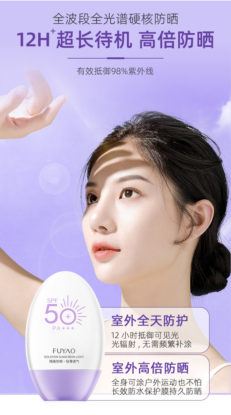 芙瑶·高倍防晒乳_03