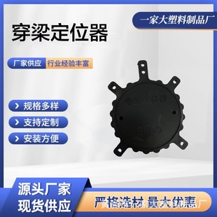 Beam-penetrating casing locator Beam-penetrating pipe fixing frame Embedded pipe casing fixer Aluminum mold fixer