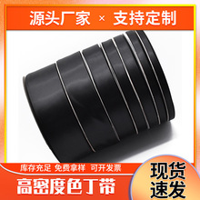 黑色加密涤纶带蝴蝶结缎带双面色丁带DIY丝带可一件代发厂家现货
