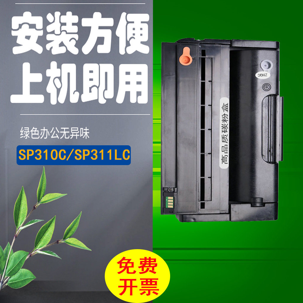 适合理光sp325snw硒鼓易加粉SP310DN DNW SP311SFN SFNW SP320SN