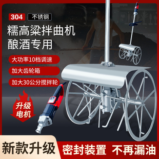 Kairui 304 stainless steel mixed koji glutinous sorghum rice glutinous rice koji mixer brewing equipment high power