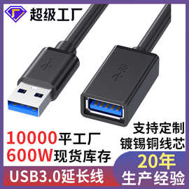 usb3.0延长线公对母包头usb数据线电脑U盘鼠标加长连接usb延长线