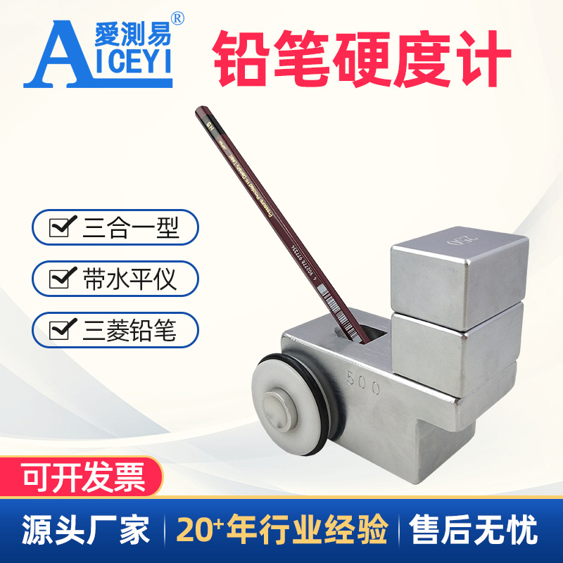 便携式快捷铅笔硬度计涂镀层漆膜爱测易三用铅笔非金属硬度测试仪