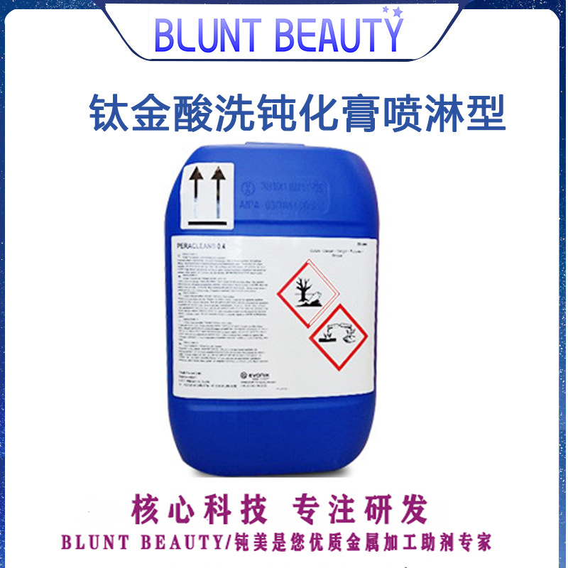 ，，效率高，低成本,钝美厂家直销，钛金酸洗钝化膏清洁耐腐蚀