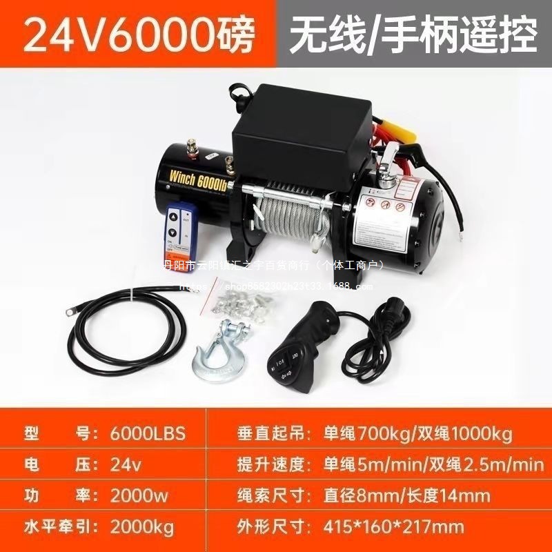 电动绞盘12V24V车载吊机汽车牵引车载卷扬机电动葫芦吊机提升机