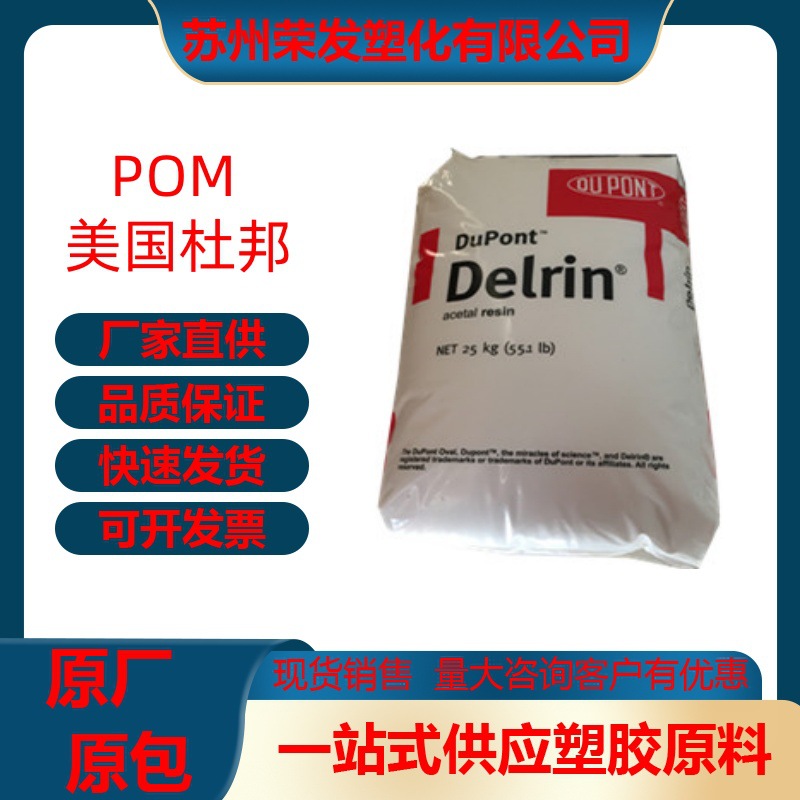 POM 美国杜邦 527UV 抗UV级 低磨耗 光稳定 汽车领域应用