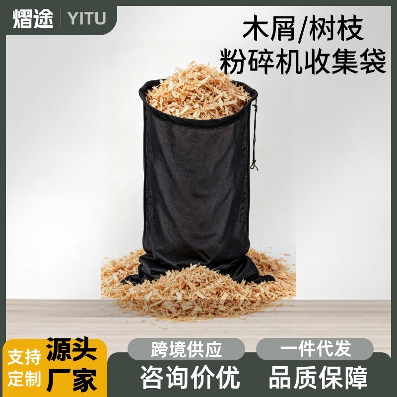 跨境碎木机收集袋园林碎枝机木屑出料网袋可抽绳粉碎机替换网袋