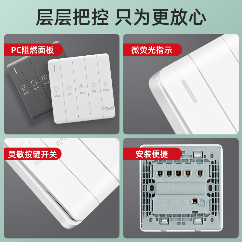 Delixi bathroom heater switch four-on-five-on universal household bathroom bathroom heating switch large frame panel