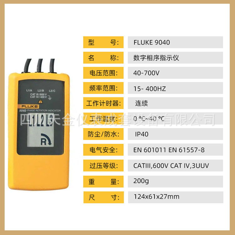 福禄克FLUKE相序指示仪9040三相马达和相序表9062旋转数显指示仪