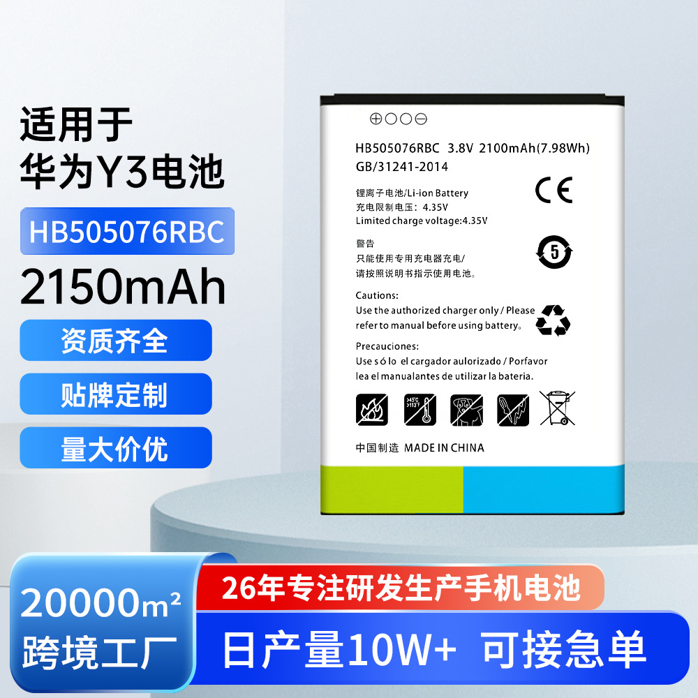 适用于华为Y3/A199/G610/G716/G606/Y600/HB505076RB手机电池批发