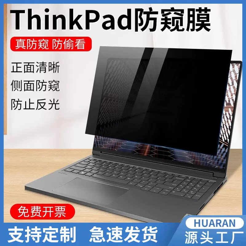 适用联想Thinkpad+电脑防窥膜笔记本膜x13L13x1carbon屏幕保护膜