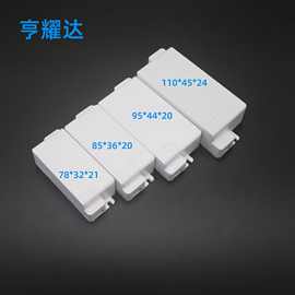 新款LED电源塑料外壳PC阻燃驱动外壳白色一体盖可灌胶整流器外壳