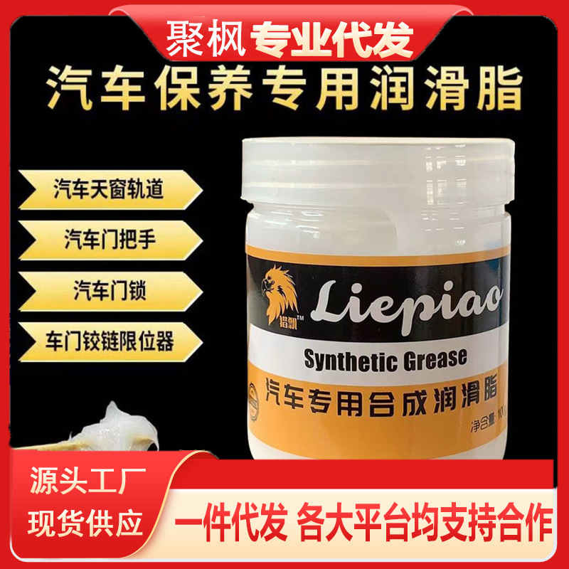 专为汽车设计的强效润滑油解决车门轨道天窗嘎吱声润