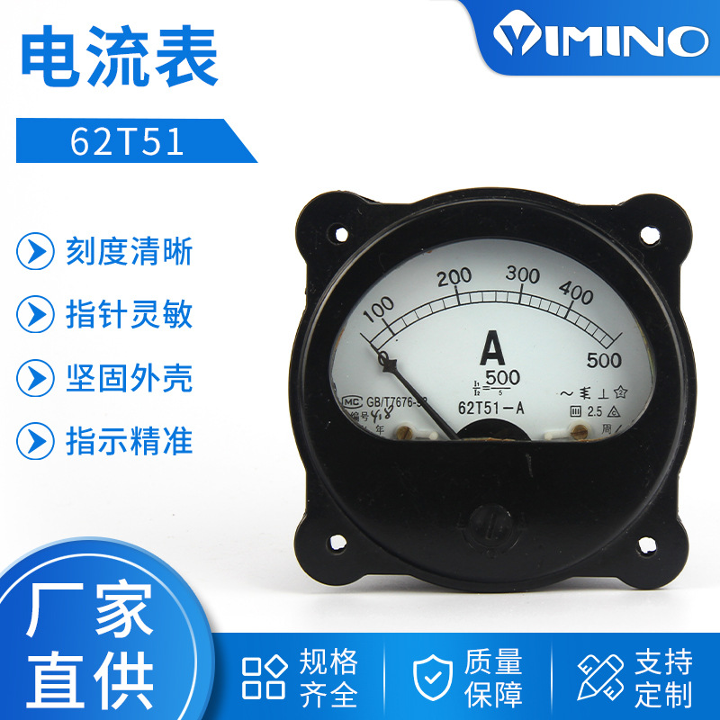 指针测量仪表批发  电流表 电压表62T51电压表 指针式电流表电压