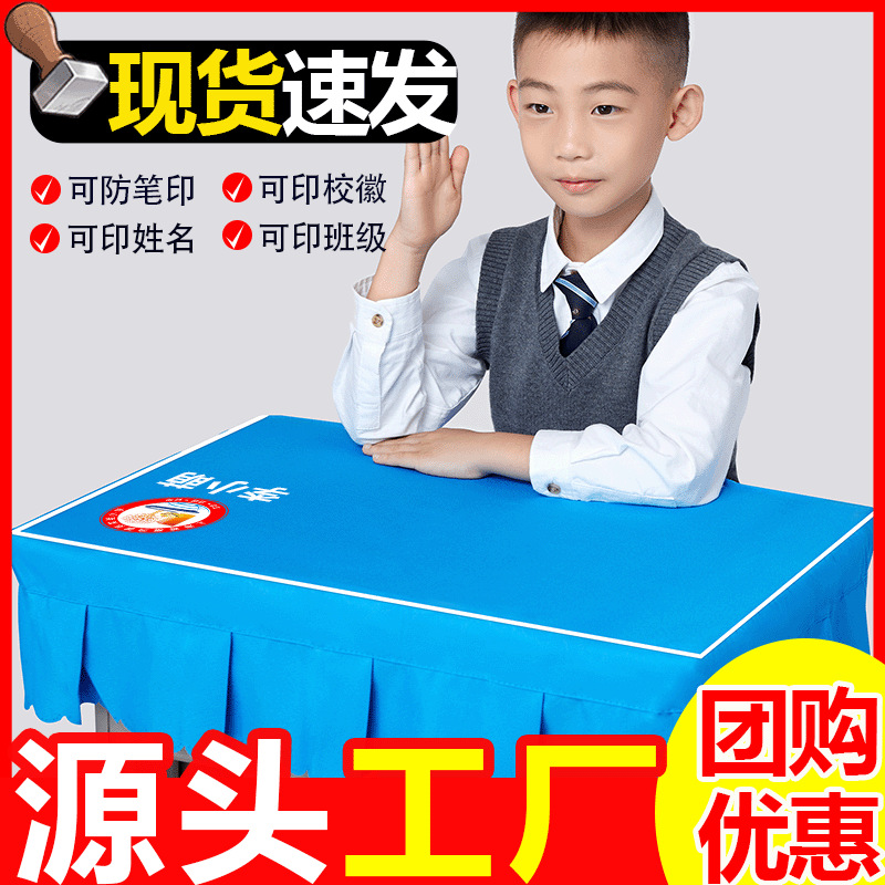 学生课桌专用桌布ins40*60小学生教室学习桌蓝色课桌罩学生课桌套