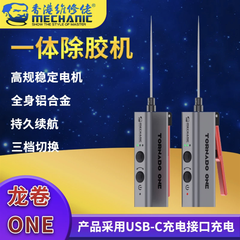 维修佬龙卷one一体除胶器 电动卷胶神器手机维修屏幕OCA除胶机3档