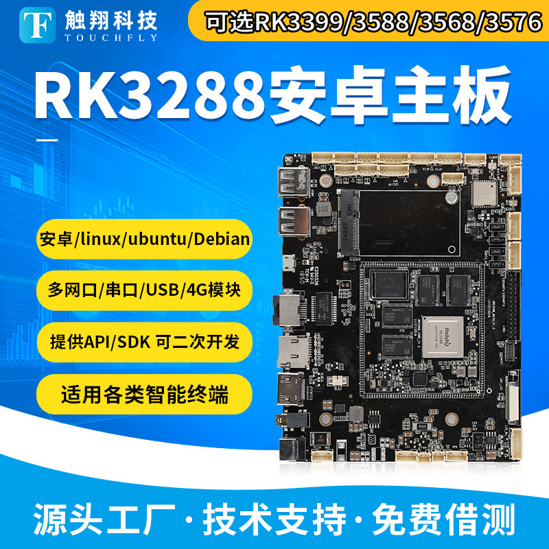 rk3288工业广告一体机双网口多串口arm工控安卓主板售卖机