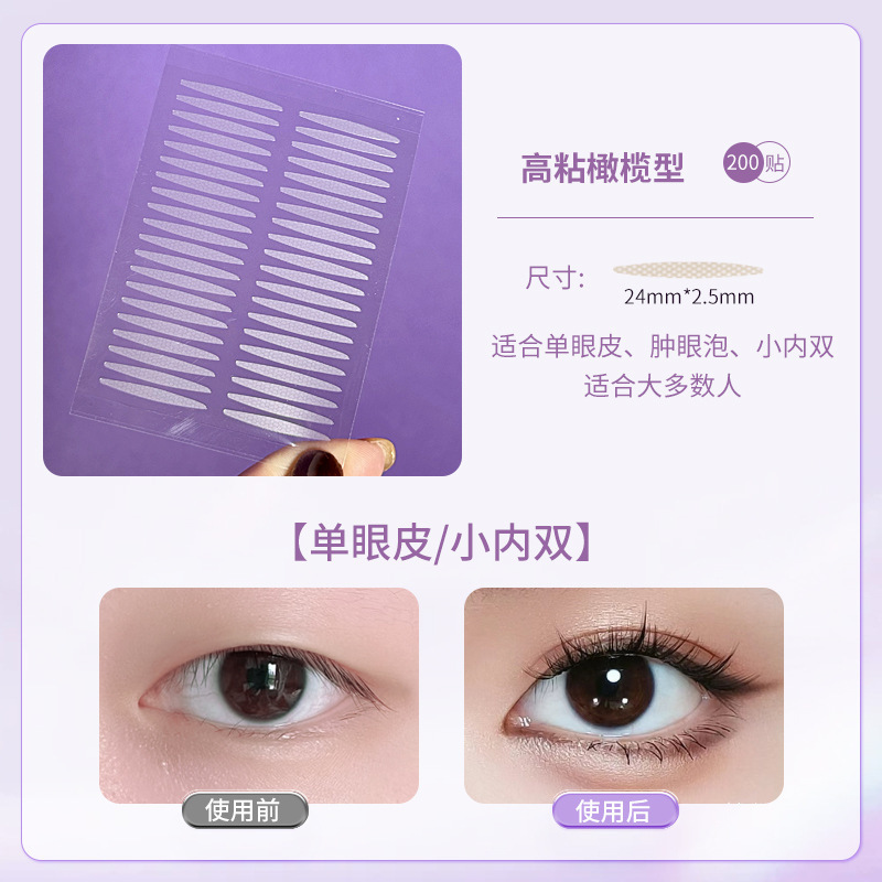 超粘哑光双眼皮贴隐形无痕自然蕾丝肿眼泡单眼皮化妆刷专用美目贴|undefined