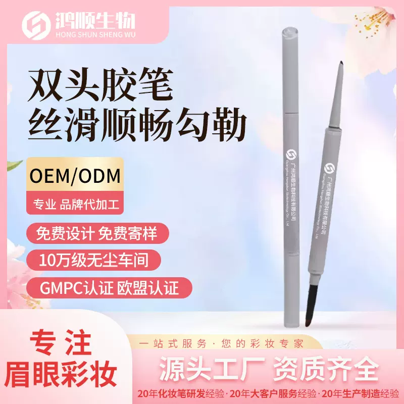 源头工厂双头刀锋眼线胶笔持久显色防水不易晕染极细眼线新手定制