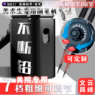 Yunfeng Customized Sketch Pencil Sharpener, Planing Pen Machine, Art Student Charcoal Pencil Sharpener, Sketch Charcoal Pencil Sharpener