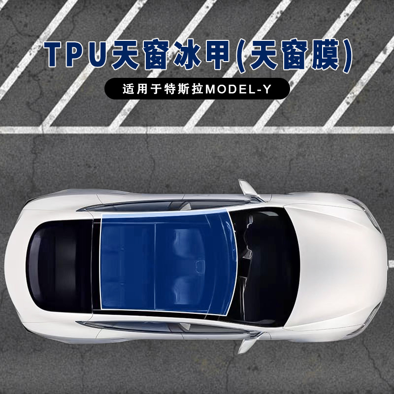 Cross-Border Tpu Modely Imported Sunroof Glass Ice Armor Insulation Safety Film Insulation Black Crystal Explosion-Proof Film