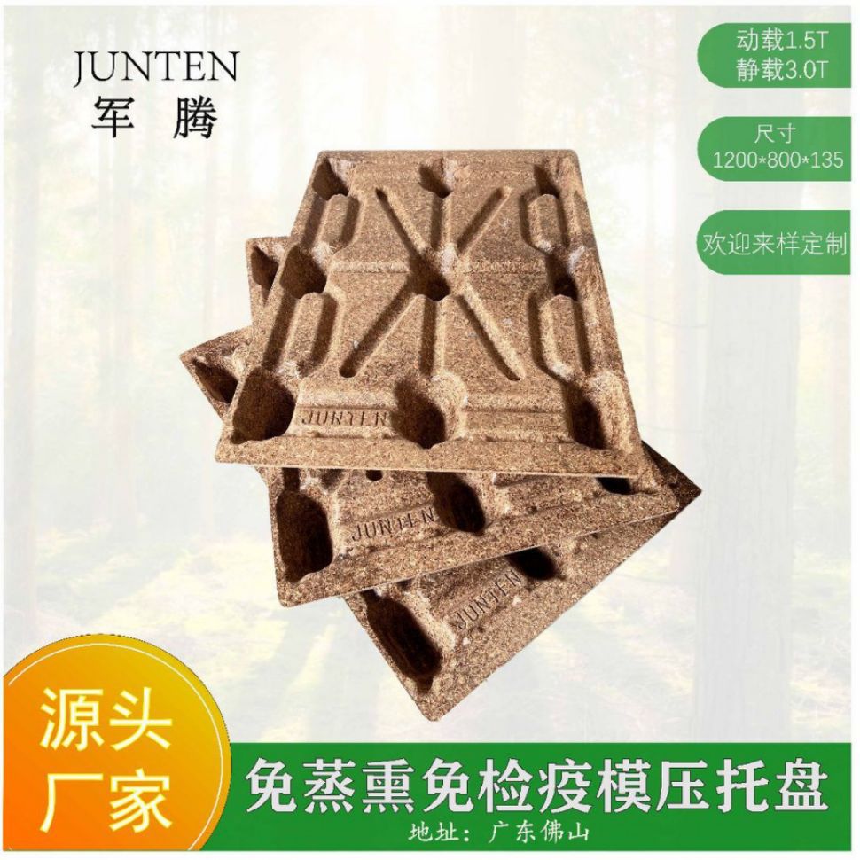 1.2×0.8广州佛山深圳厂家批发模压托盘包装卡板出口运输木质塑料