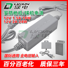 �G�12V2A24W1.5A�����O���Դ ���A���������Դ�m���� ��C�Դ