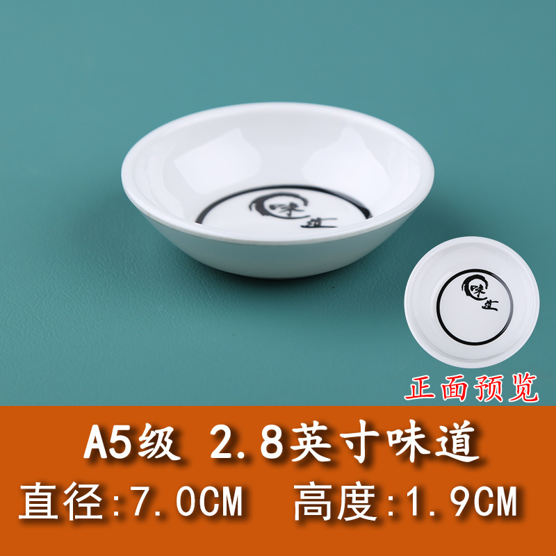 メラミンのプラスチックの味の皿の小皿の調味の皿の火鍋の店の味噌の皿の味噌の酢の皿の商用は磁器の樹脂の食器をまねます|undefined