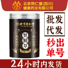 北京同仁堂朕皇肾精草中药材罐装55g/罐化草肾精茶云南泡酒泡水茶